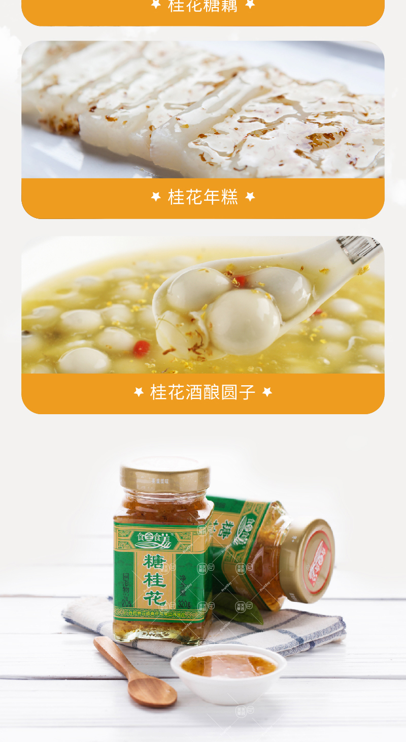 食全食美糖桂花-天天果园